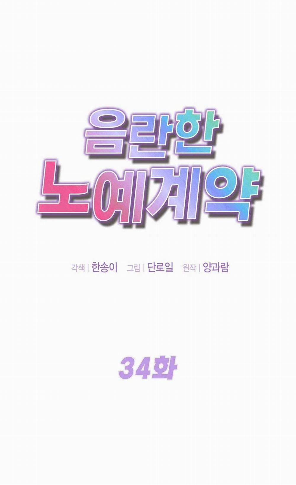 [18+] Hợp Đồng Nô Lệ Dâm Đãng 34.1 trang 6