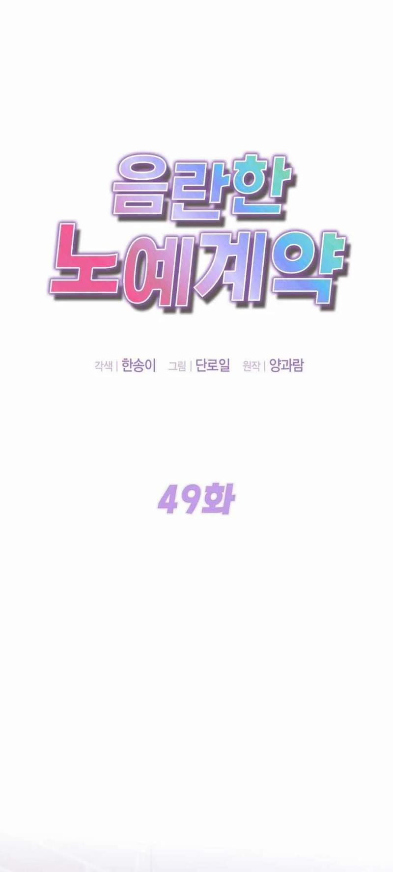 [18+] Hợp Đồng Nô Lệ Dâm Đãng 49.1 trang 4