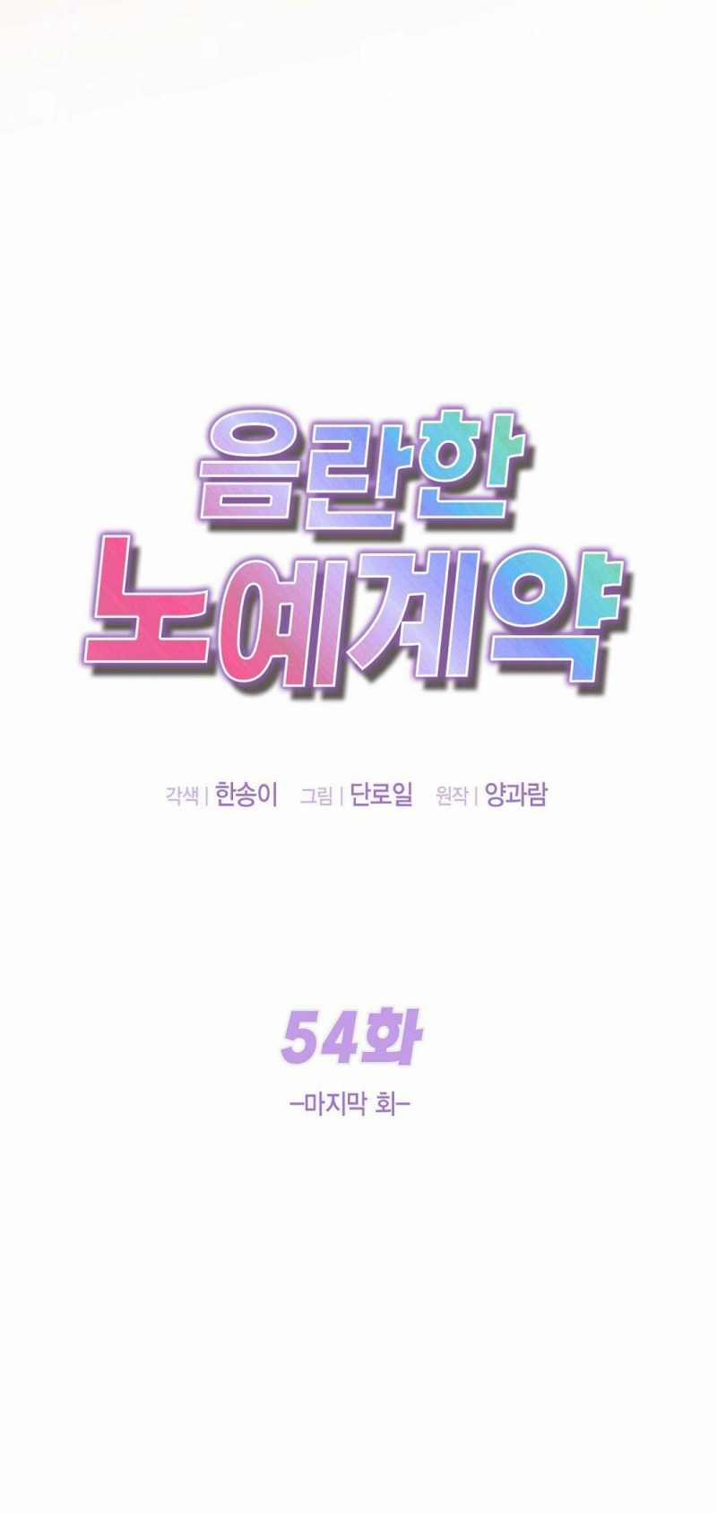 [18+] Hợp Đồng Nô Lệ Dâm Đãng 54.1 trang 3