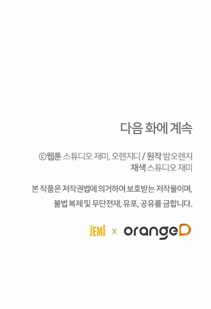 [18+] Jasmin Xin Hãy Để Ý Đến Tôi 49.2 trang 23