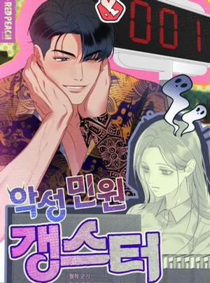 Bìa truyện 『18+』Kẻ Khiếu Nại Là Tên Giang Hồ Xấu Xa - Chương 9