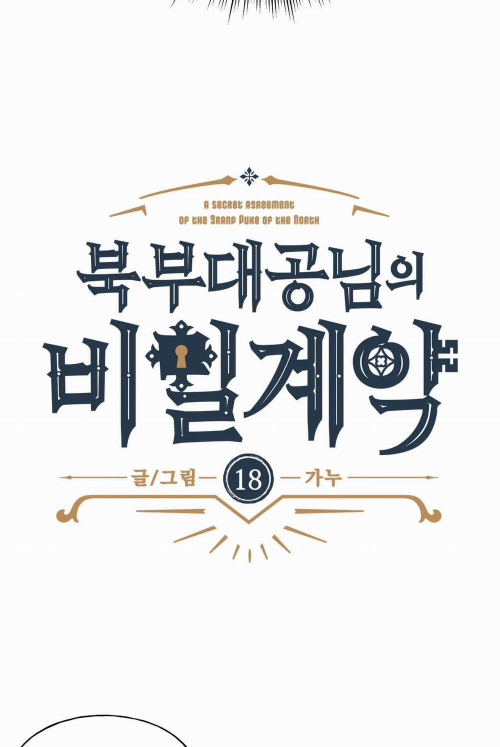 [18+] Khế Ước Bí Mật Của Đại Công Tước Phương Bắc 18.1 trang 12