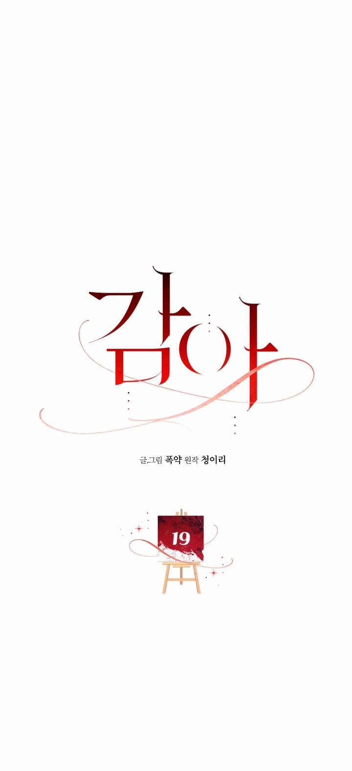 [18+] Khép Đôi Mi Lại 19.1 trang 6