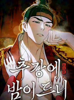 Bìa truyện 『18+』Khi Đên Buông Trên Sông Thu