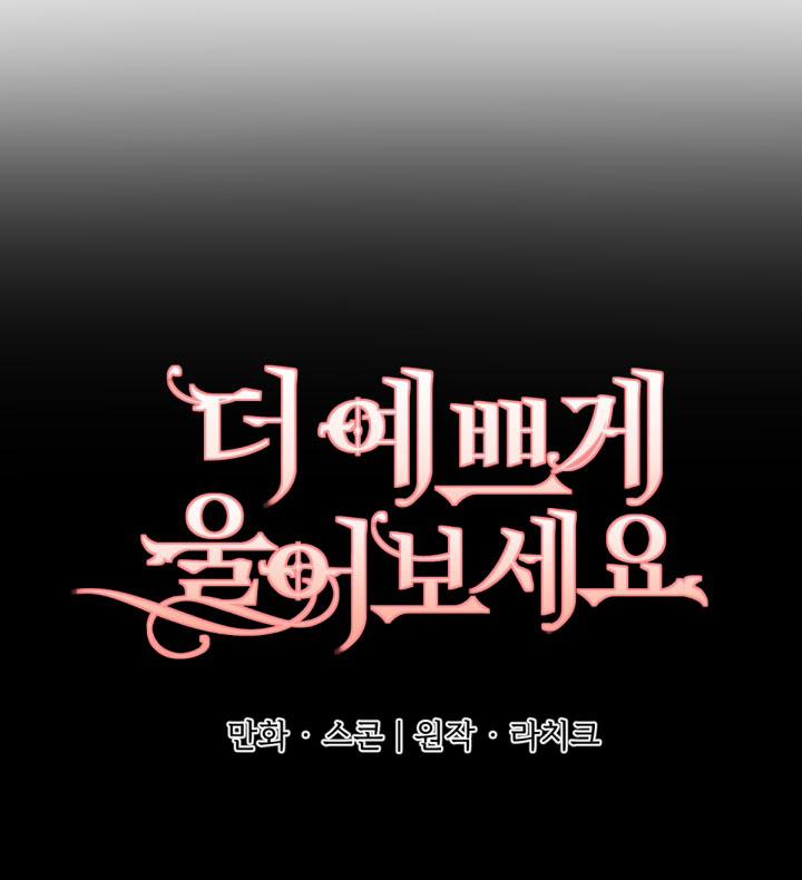 [18+] Khi Nàng Khóc Trông Thật Xinh Đẹp 10.1 trang 3