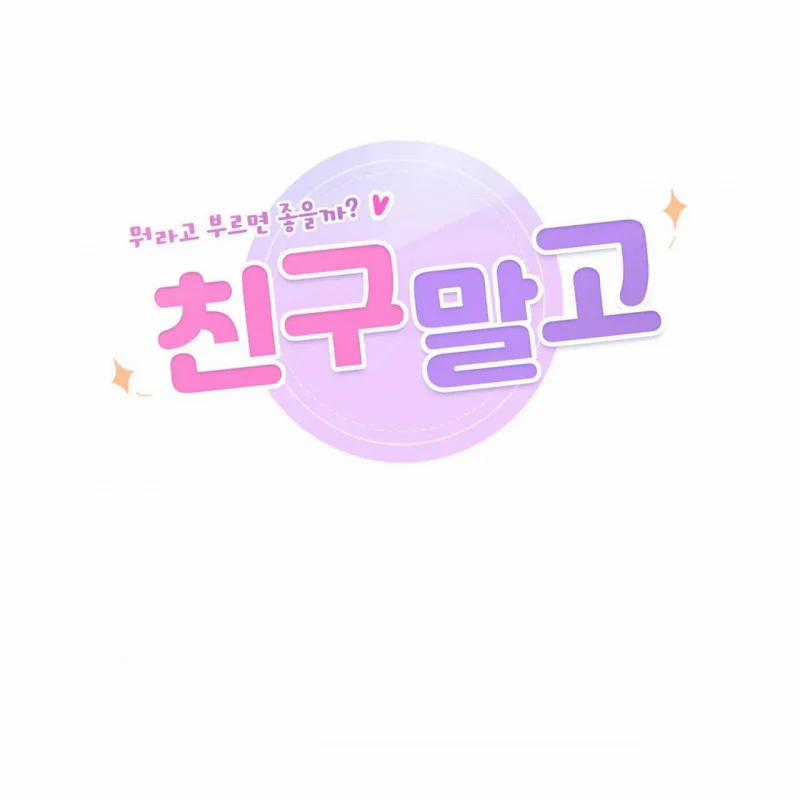 [18+] Không Là Bạn Bè 2 trang 3