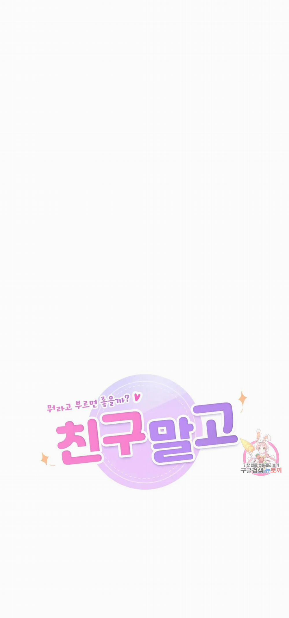 [18+] Không Là Bạn Bè 43.1 trang 3