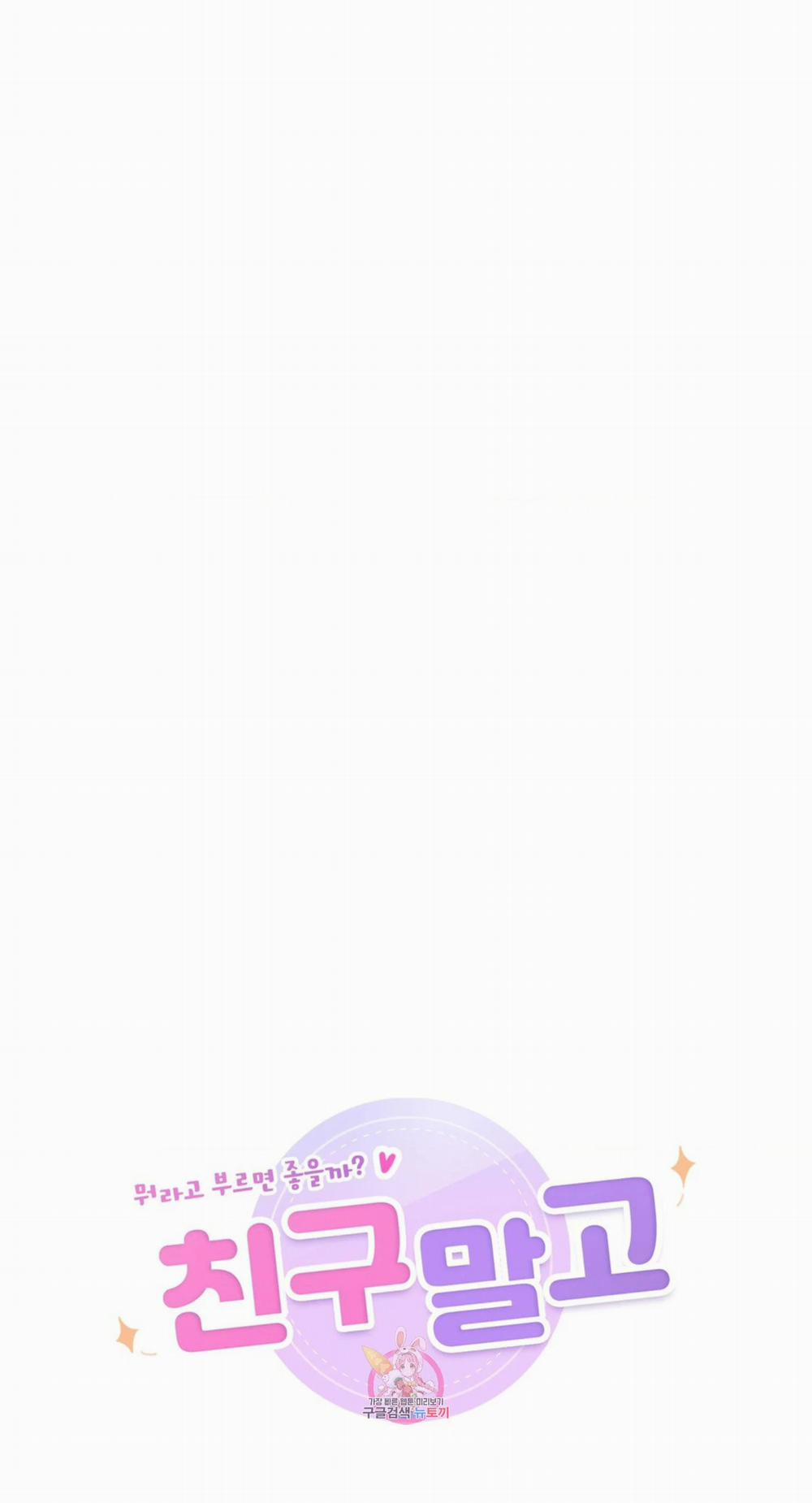 [18+] Không Là Bạn Bè 55.1 trang 4