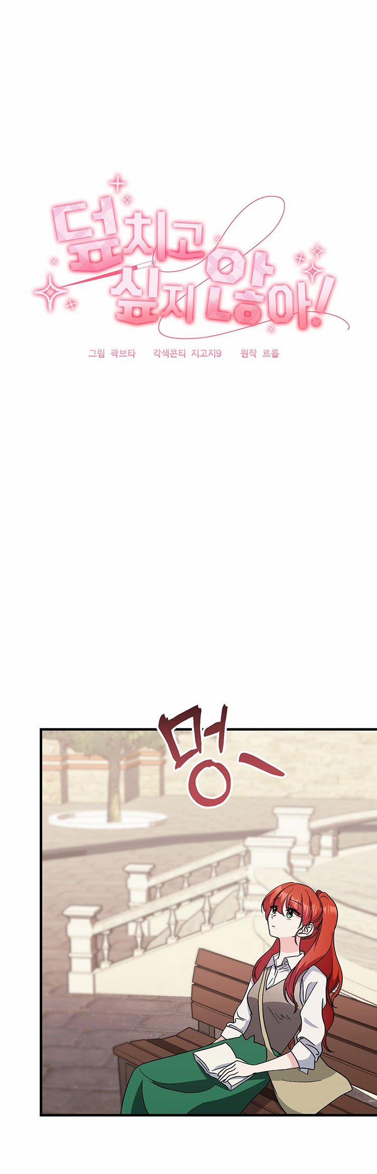 [18+] Không Muốn Tấn Công 22.1 trang 8