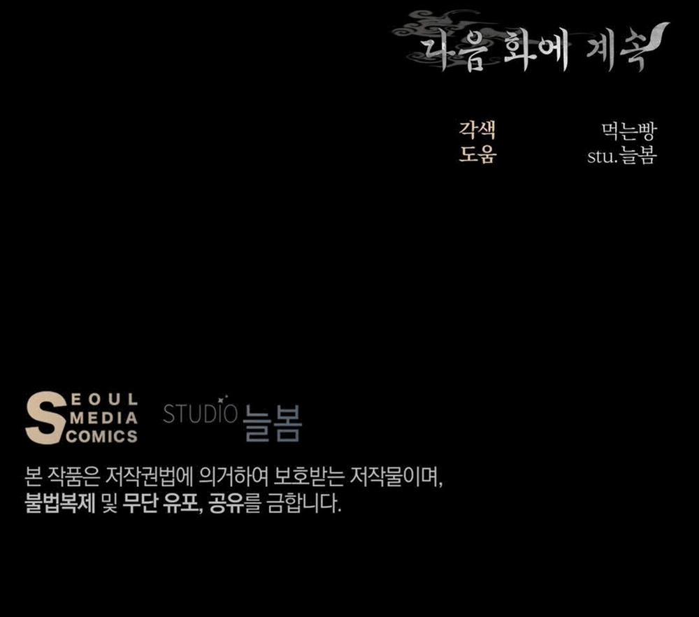 [18+] Khúc Nhạc Của Cầm Thú 1.2 trang 65