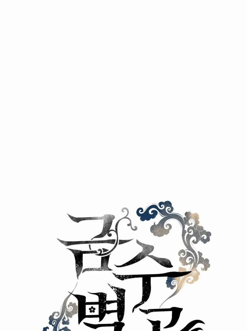 [18+] Khúc Nhạc Của Cầm Thú 19.2 trang 32