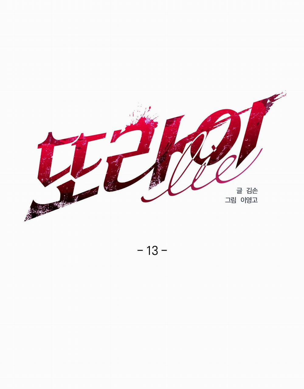 [18+] Lại Là Nói Dối 13.2 trang 21