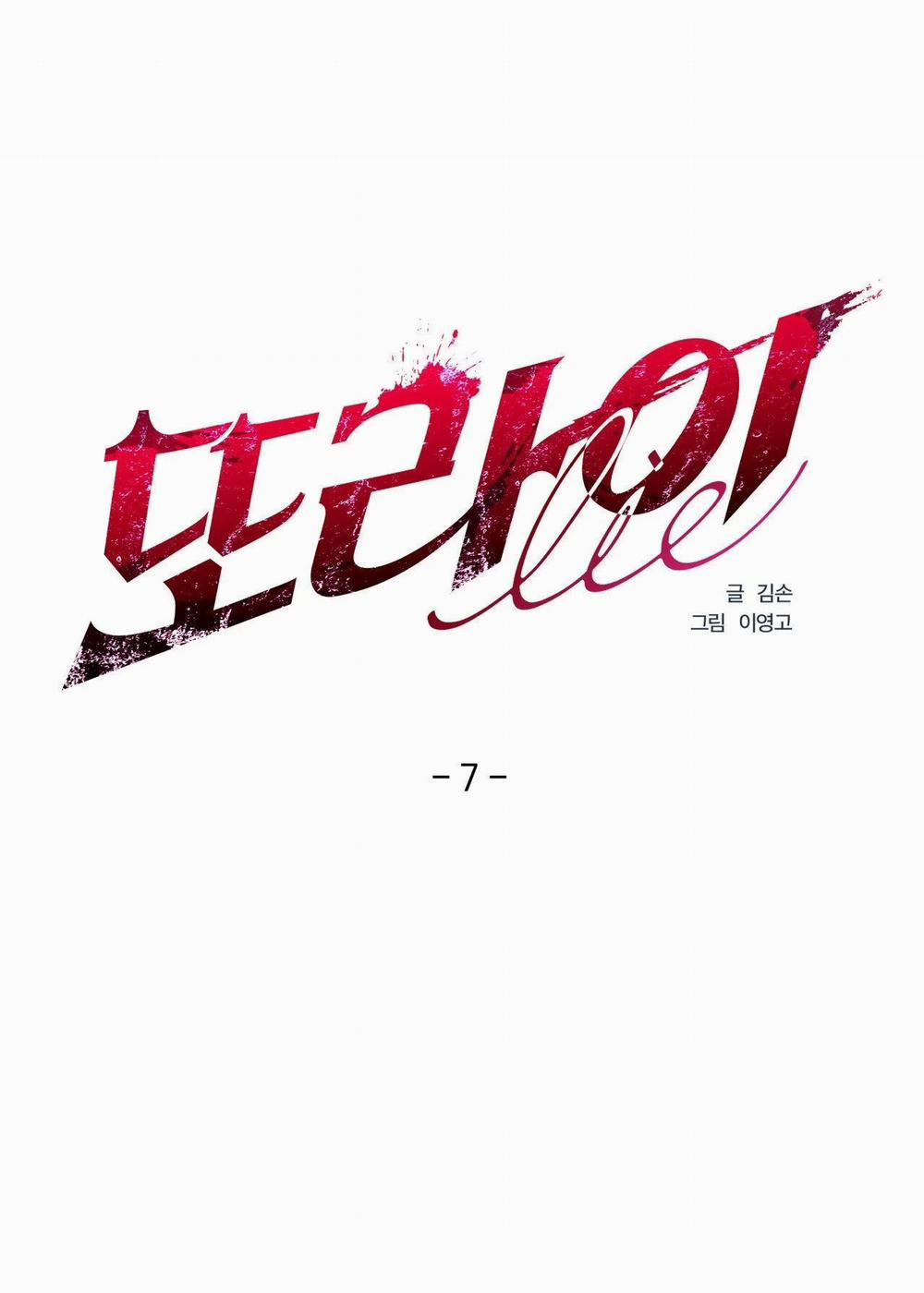 [18+] Lại Là Nói Dối 7.1 trang 16