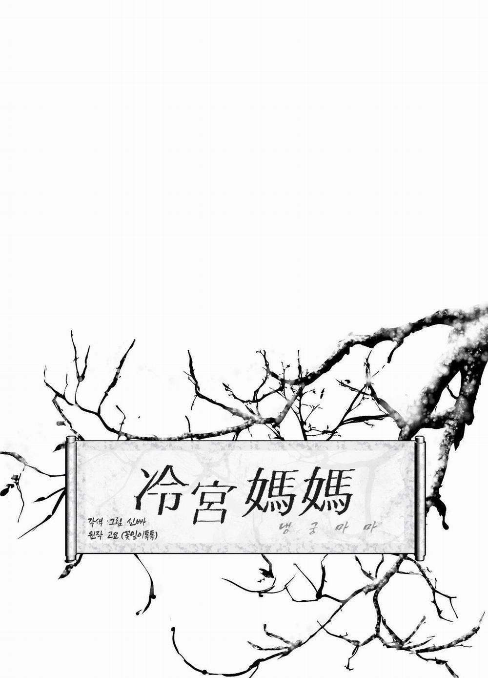 [18+] Lãnh Cung Nương Nương 1.1 trang 8