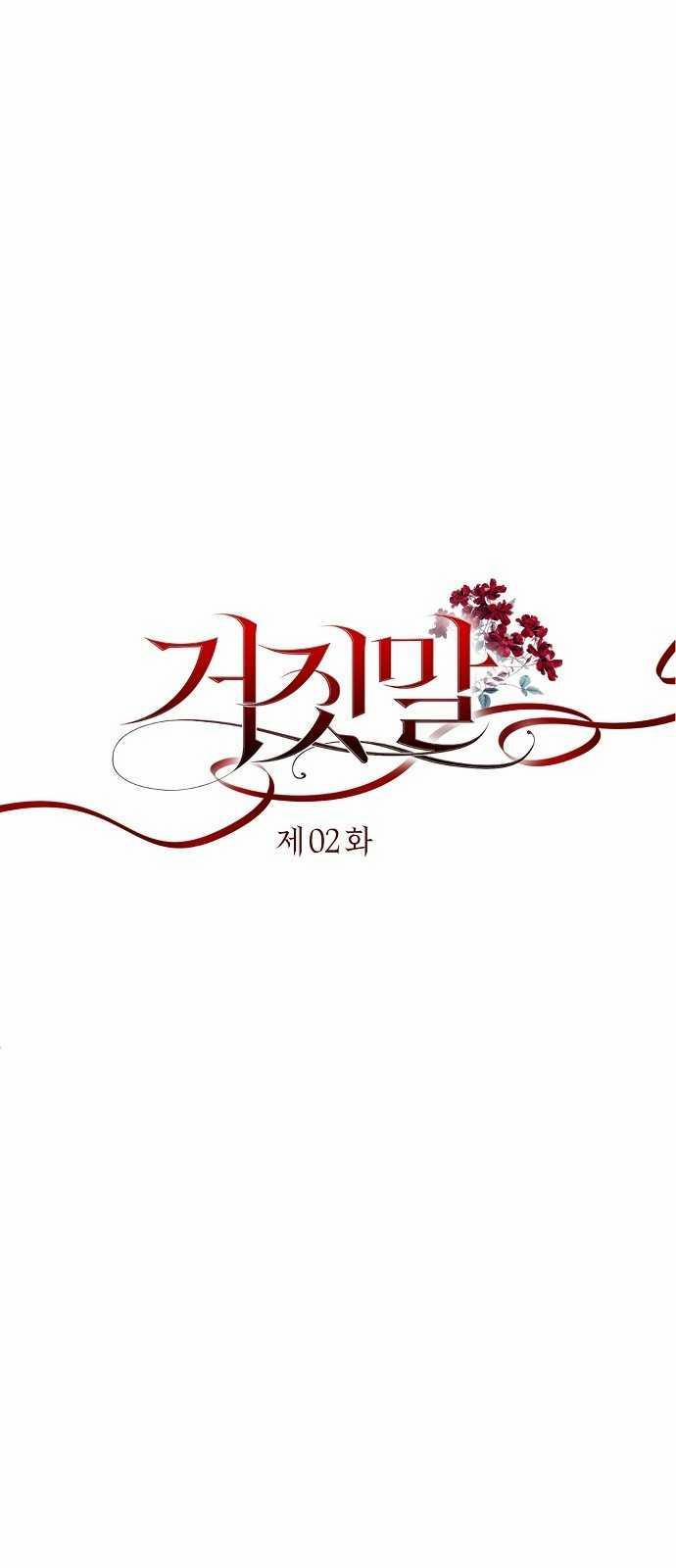 [18+] Lời Dối Trá 2.1 trang 0