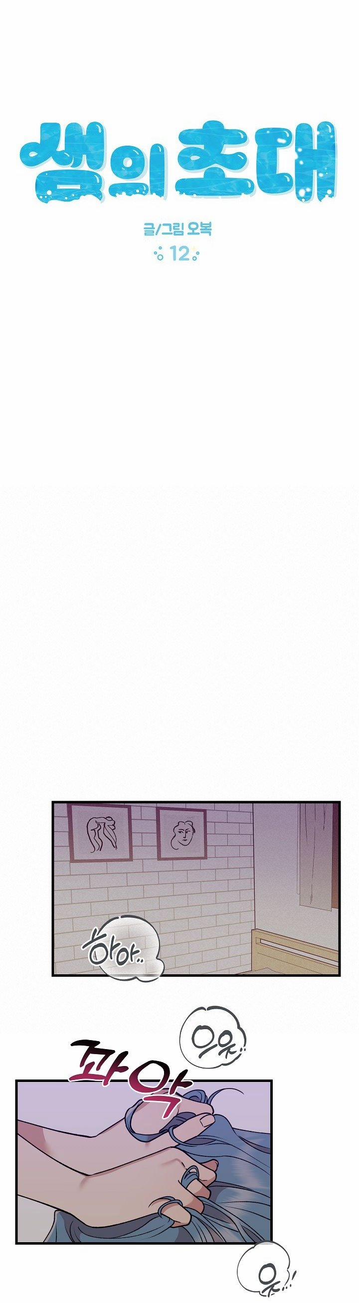 [18+] Lời Mời Gọi Của Thủy Lưu 12.1 trang 5