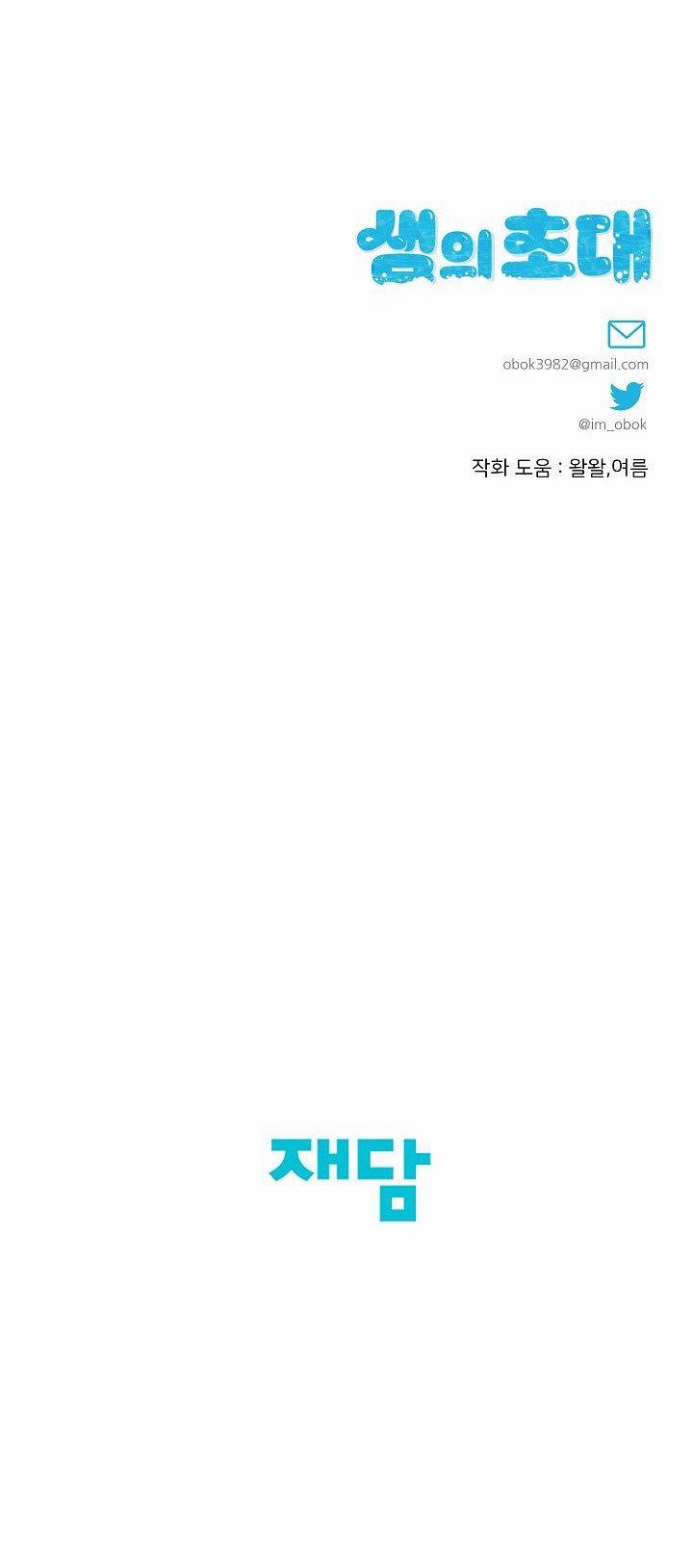 [18+] Lời Mời Gọi Của Thủy Lưu 6.2 trang 41