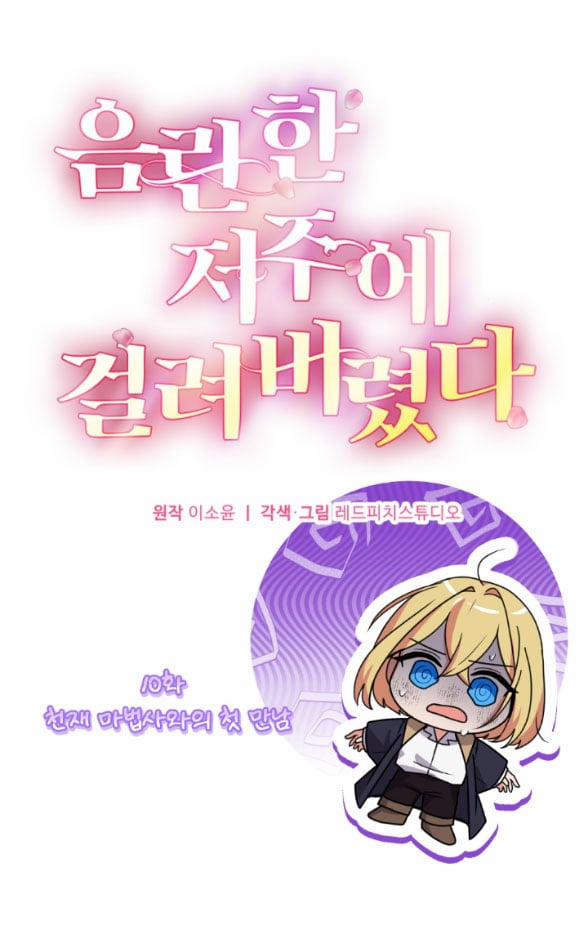 [18+] Lời Nguyền Cuồng Răm 10.1 trang 5