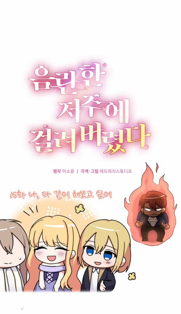 [18+] Lời Nguyền Cuồng Răm 16.1 trang 19