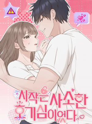 Bìa truyện 〖18+〗- Mọi Chuyện Bắt Đầu Từ Sự Tò Mò Giản Đơn