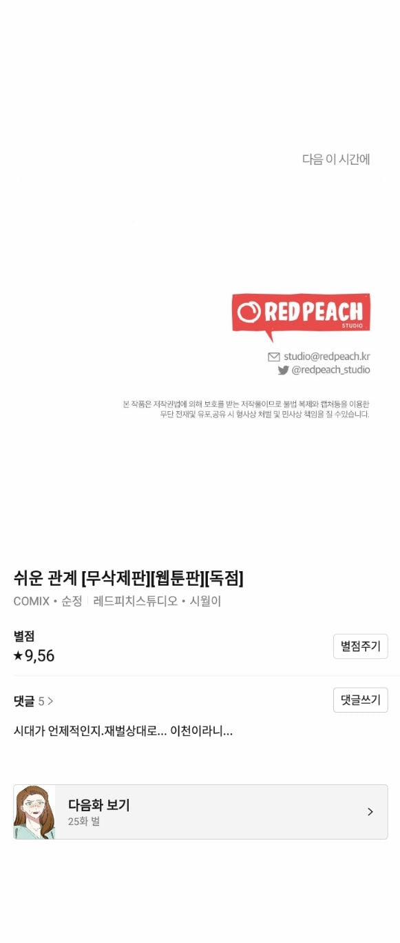 [18+] Mối Quan Hệ Đơn Giản 24.2 trang 29