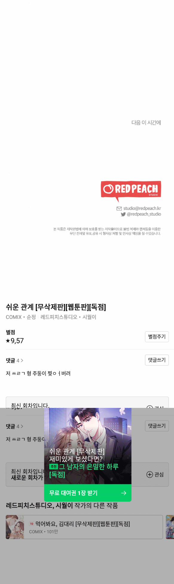 [18+] Mối Quan Hệ Đơn Giản 29.2 trang 15