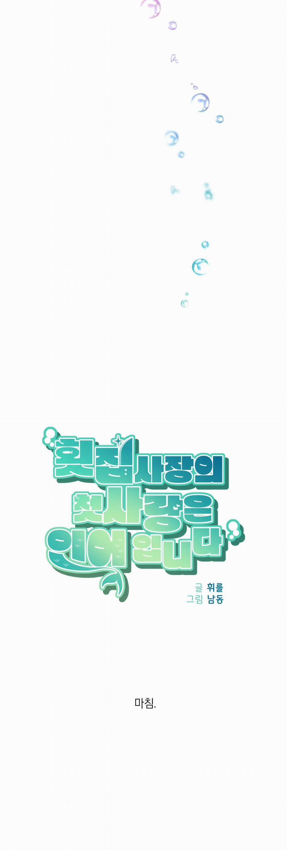 [18+] Mối Tình Đầu Của Chủ Quán Hải Sản Là Người Cá 11.2 trang 19