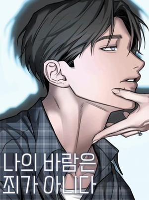 Bìa truyện 〖18+〗- Mong Muốn Của Tôi Không Phải Là Tội Lỗi - Chương 23