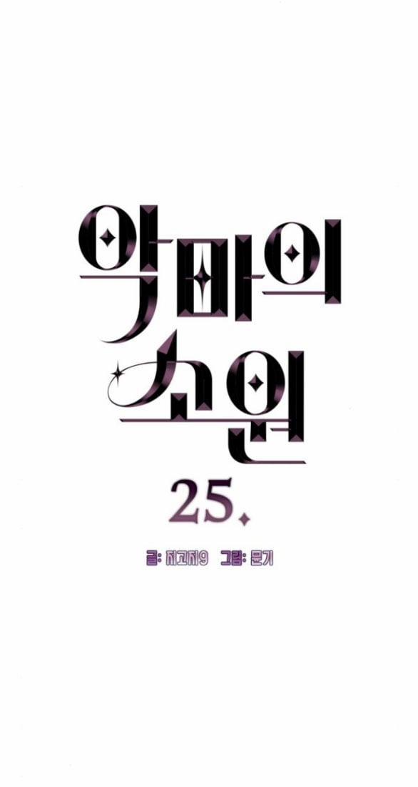 [18+] Mong Ước Của Ác Ma 25.1 trang 2