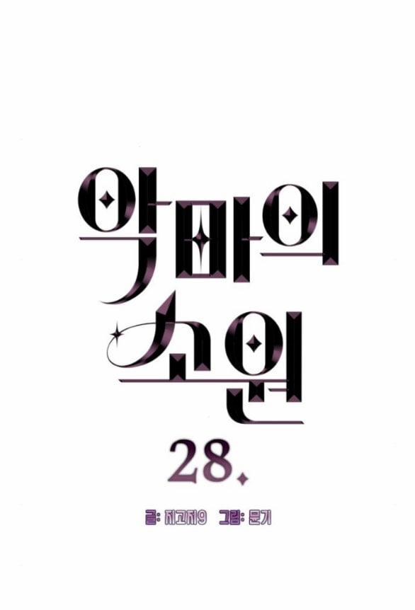 [18+] Mong Ước Của Ác Ma 28.1 trang 2