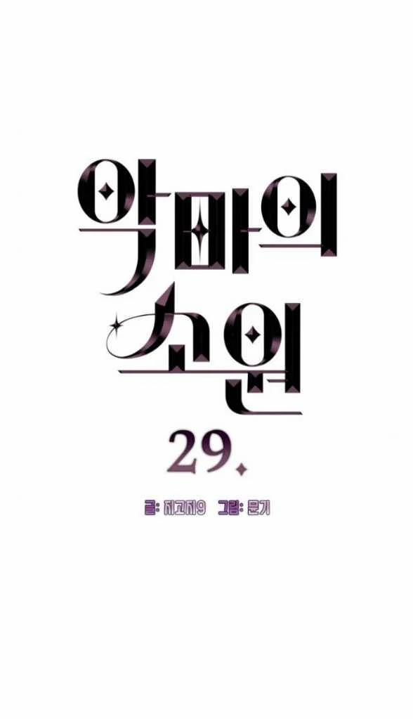 [18+] Mong Ước Của Ác Ma 29.1 trang 2