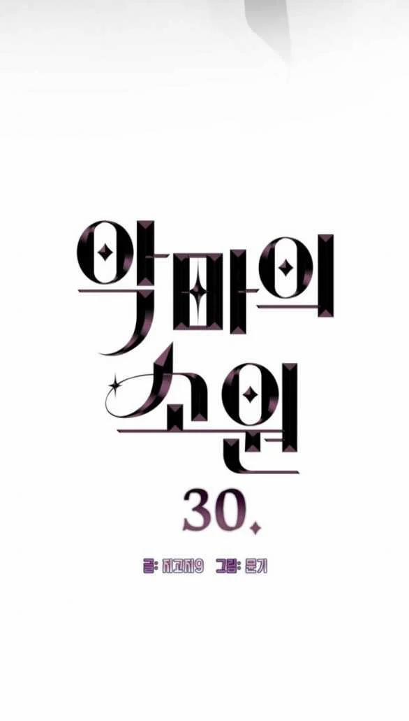 [18+] Mong Ước Của Ác Ma 30.1 trang 2