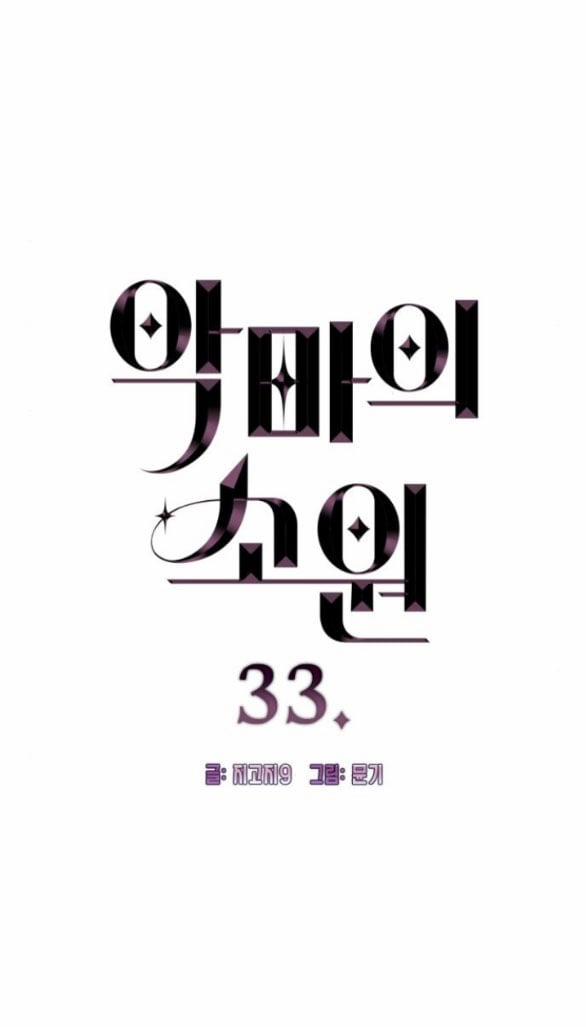 [18+] Mong Ước Của Ác Ma 33.1 trang 2