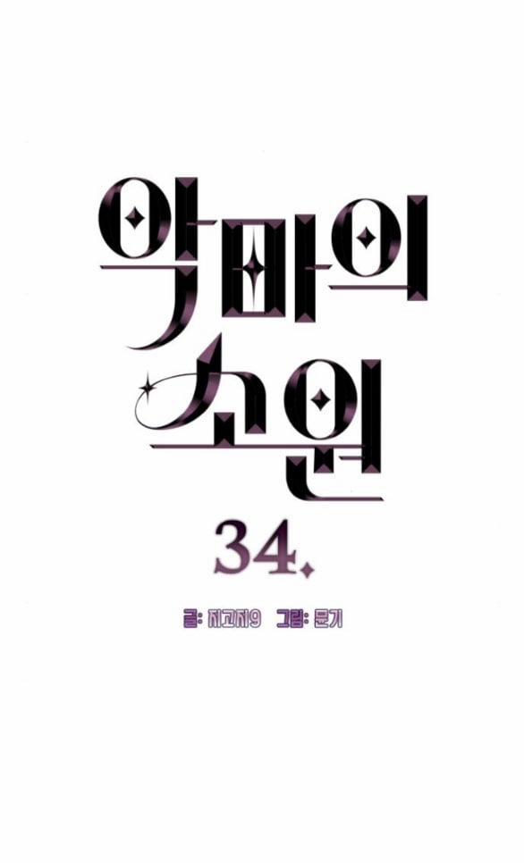 [18+] Mong Ước Của Ác Ma 34.1 trang 2