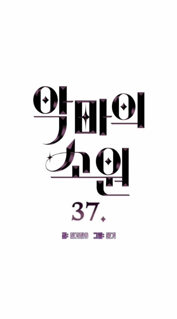 [18+] Mong Ước Của Ác Ma 37.1 trang 2