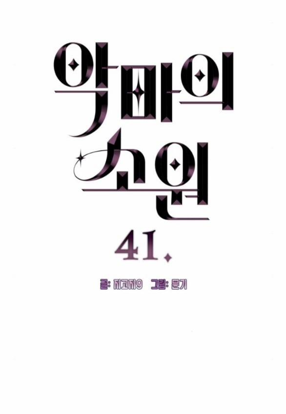 [18+] Mong Ước Của Ác Ma 41.1 trang 2