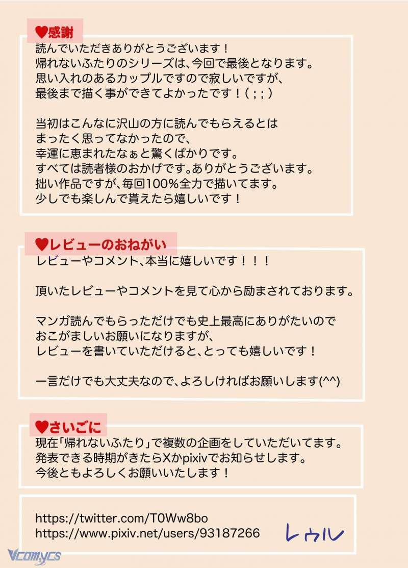 [18+] Một Mình Với Tiền Bối Trong Đêm Bão~ 3 trang 75