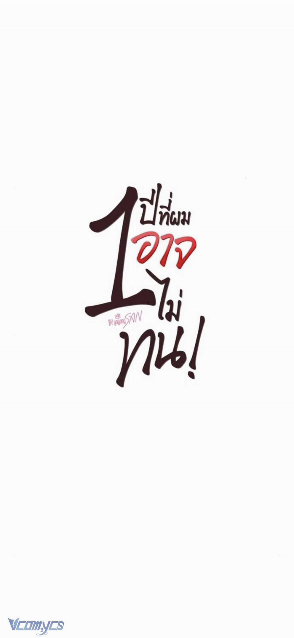 [18+] Một Năm Không Thể Chịu Đựng Được 19 trang 1