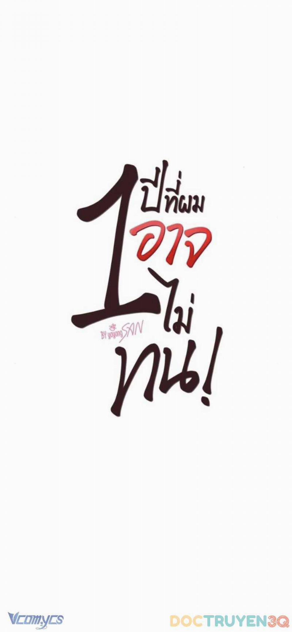[18+] Một Năm Không Thể Chịu Đựng Được 8 trang 1