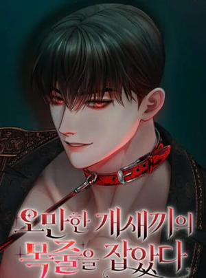 Bìa truyện 『18+』Nắm Giữ Xiềng Xích Tên Khốn Kiêu Ngạo