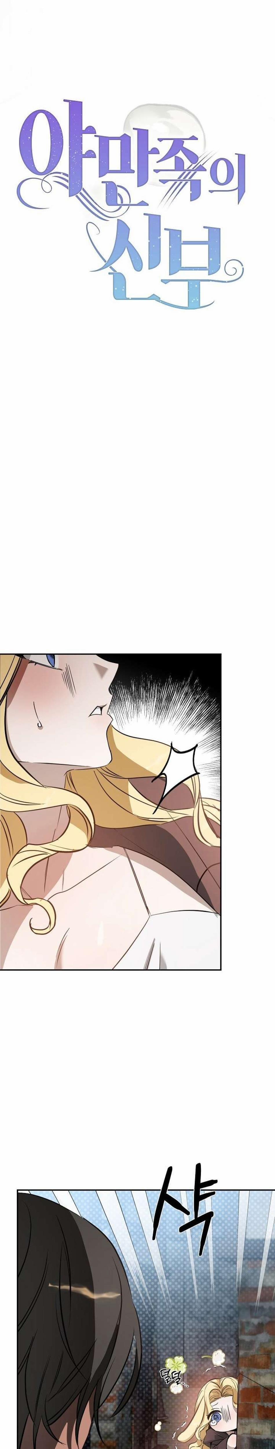 〖18+〗- Nàng Dâu Của Tộc Man Rợ 2 trang 2