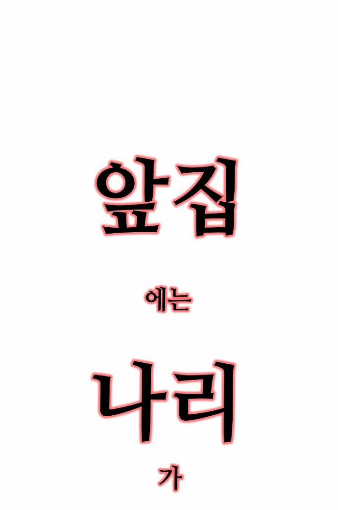 [18+] Nari Ở Nhà Đối Diện 59.1 trang 7