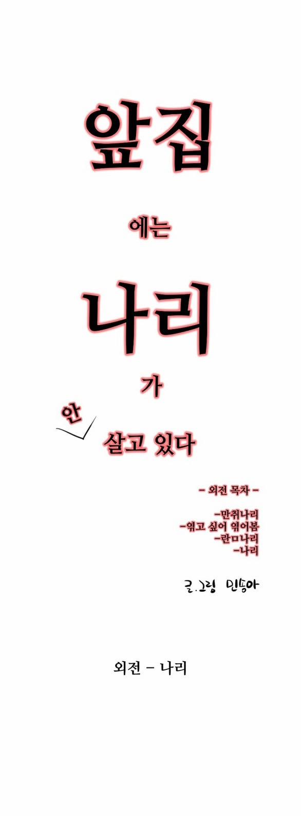 [18+] Nari Ở Nhà Đối Diện 69.1 trang 3