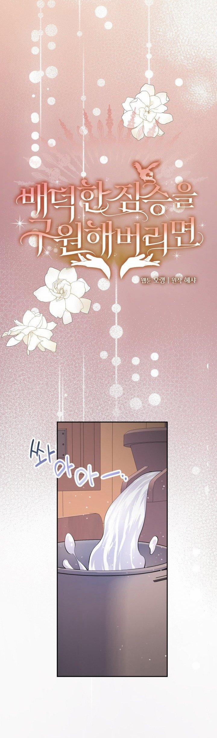 [18+] Nếu Cứu Rỗi Một Cầm Thú Hư Hỏng 42.1 trang 13