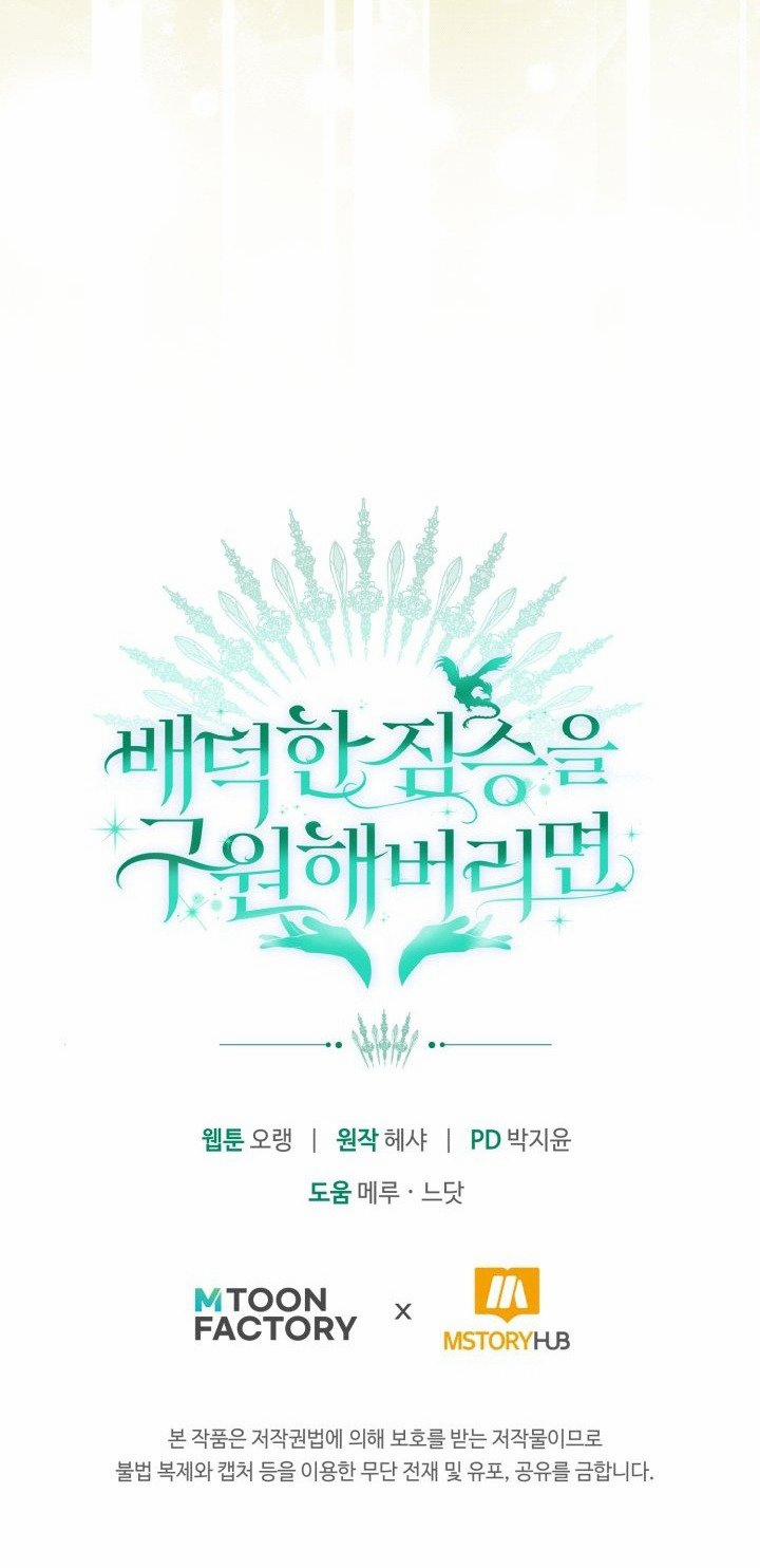 [18+] Nếu Cứu Rỗi Một Cầm Thú Hư Hỏng 43.2 trang 28