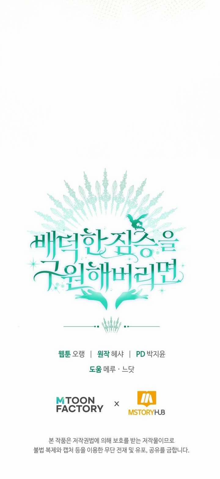 [18+] Nếu Cứu Rỗi Một Cầm Thú Hư Hỏng 45.2 trang 24