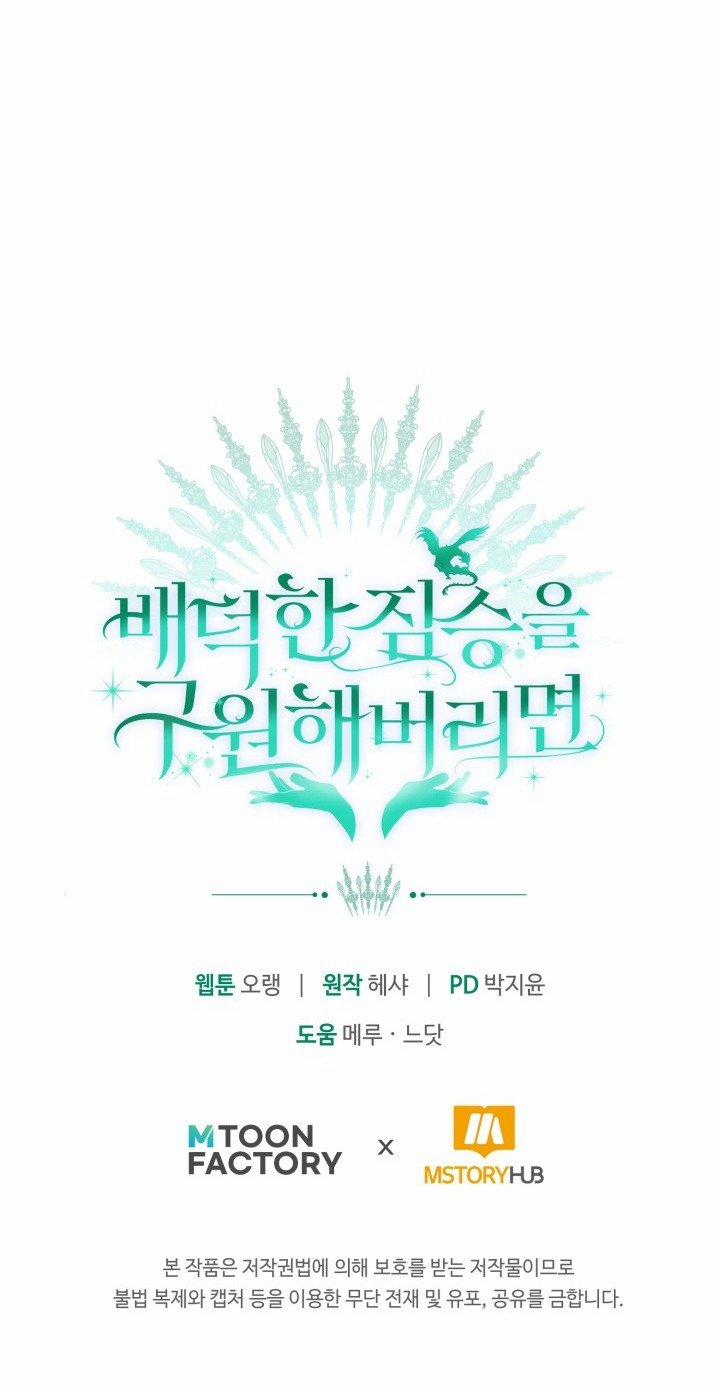 [18+] Nếu Cứu Rỗi Một Cầm Thú Hư Hỏng 46.2 trang 29