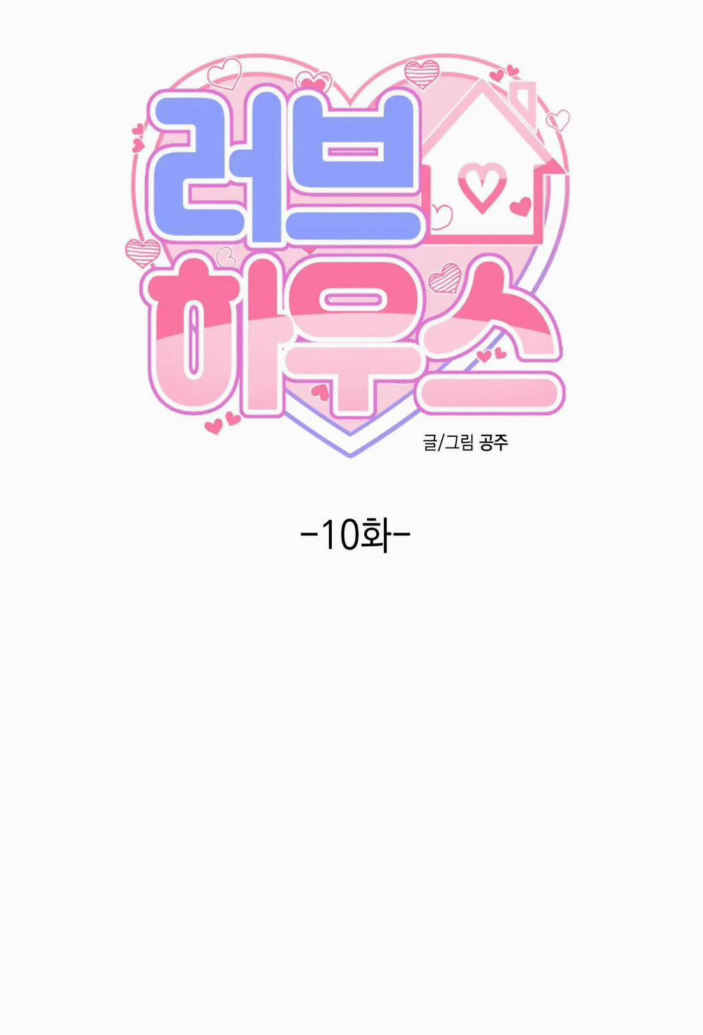 [18+] Ngôi Nhà Tình Yêu 10.1 trang 0