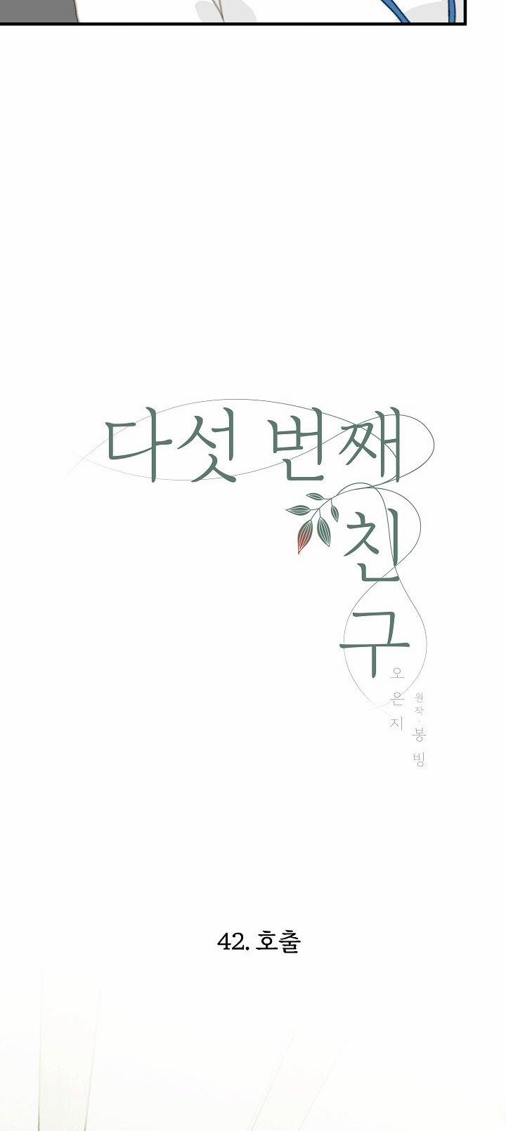 [18+] Người Bạn Thứ Năm 42.1 trang 10