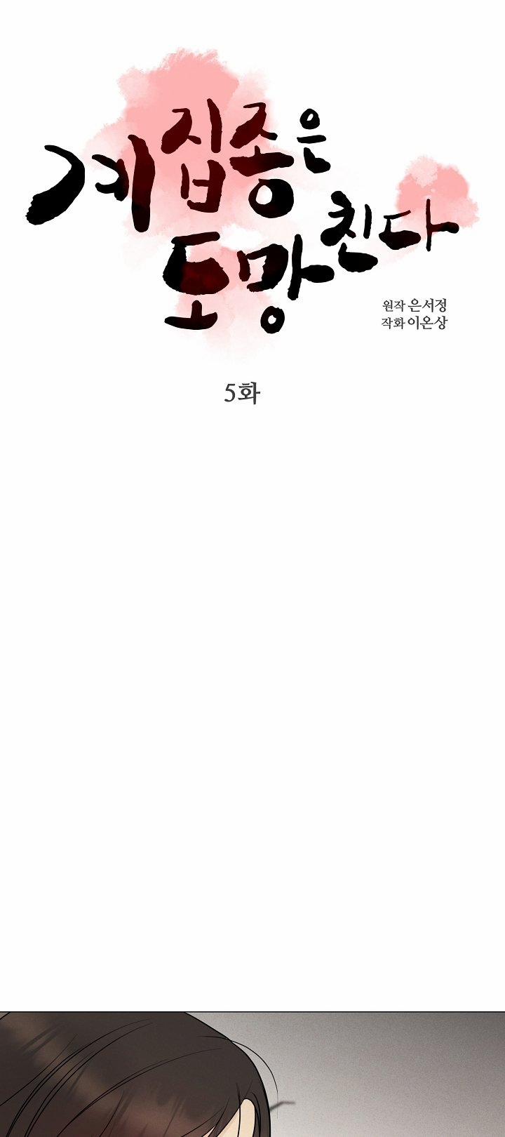 [18+] Người Hầu Chạy Trốn 10 trang 9